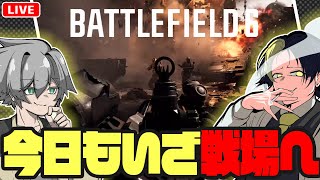 神ゲーやります【BF6/午後野ゴゴゴ/マイル】