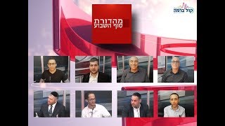 מהדורת סופ"ש של קול ברמה פלוס - 29.08.19