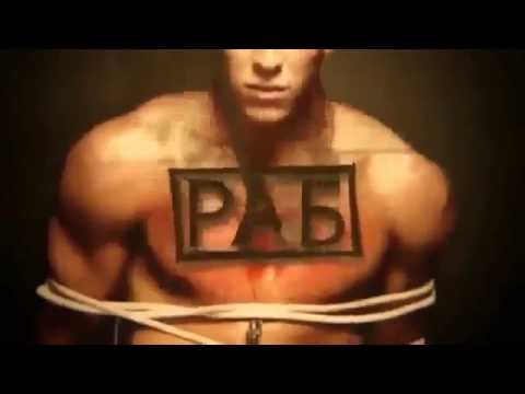 Для любителей работать на дядю! Вся Правда, Убойная Мотивация!