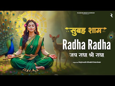 Radha Radha Bhajan 2025 | Jai Radha Shree Radha | Peaceful Morning Bhakti | Soulful Krishna Bhajan