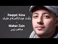 Assalamu'alaika-اَلسّلَام عَلَيكَ|Maher Zain-ماهر زين|Raqqat 'Aina-رقّت عينا|Lyrics Arabi