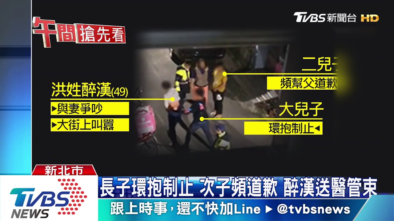 好吵!醉漢大鬧街頭 兩子頻頻向鄰致歉