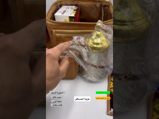 ( عزبة المسافر ) قهوه وشاهي جاهزه