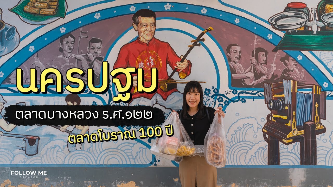 ตลาดบางหลวง