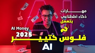 9 High-Income AI Skills — Full Breakdown & Transcript