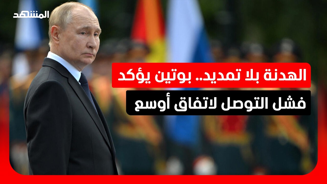 3 ساعات مع بوتين بلا اتفاق أوسع.. مبعوثا ترامب يتوجهان إلى كييف