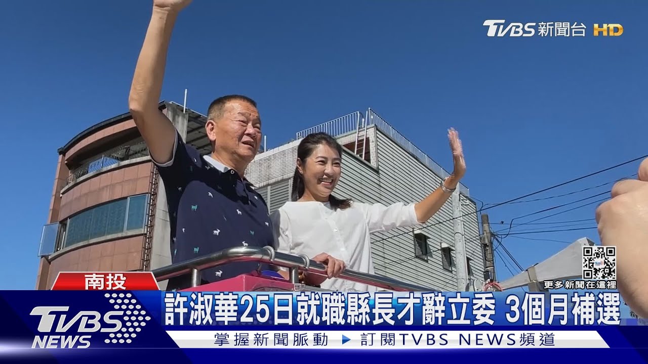 補選不同調蔣萬安缺明截止 許淑華尚未辭
