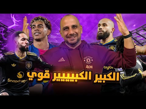 مانشستر يونايتد يهزم ارسنال في عقر داره ووكلام عن برشلونة