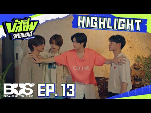 [HIGHLIGHT] BUSSING THAILAND EP.13 THE FINAL ตามรอยแปลรักฉันด้วยใจเธอ MARCKRIS PHUTATCHAI COPPER AA