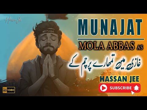 Ghazi Mein Tumhare Parcham Ke | Best New Munajat 2024 | Hassan Jee | #munajat #dua #islam #allah