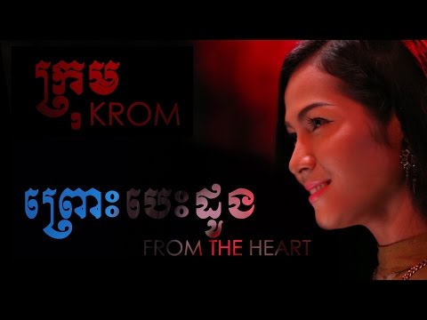 From the Heart - Krom