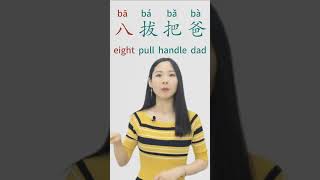 Download lagu Easy Chinese Pinyin Tones #mandarin #chineselanguage  #basicchinese  #learnchinese mp3