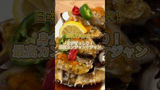 \ みて！このぷりっぷりのカニの身🦀 /韓国旅行で絶対外せない、おすすめのカンジャンケジャン  #PR #韓国旅行 #カンジャンケジャン #江南 #渡韓情報