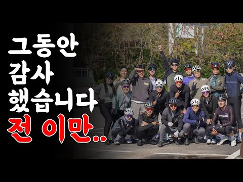 올해가 전 마지막 이었습니다.. 감사했습니다. #벨로파크크루 #라메다 #EVR