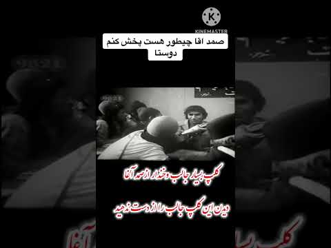 کلپ بسیار خالب از صمد آقا /Very interesting clip of Samad Agha, don't miss watching this clip