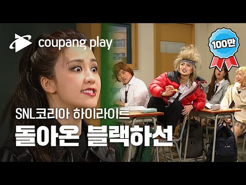 [유튜브] SNL 코리아 시즌2 박하선 하이라이트