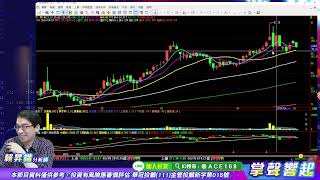 【掌聲響起】#賴昇楷 0503 台股量縮回檔，無礙彈升格局﹔「綠能、AI、軍工、生技」依然輪動表現，後續可留意《他們》 (圖)