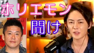 【青汁王子】世代交代の波が着実に来ている。ホリエモンにあの時の真実を伝えたい【切り抜き/三崎優太/ホリエモン/堀江貴文/竹花貴騎/社長/金持ち】