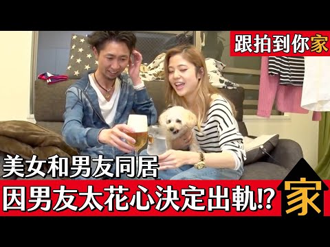跟拍到你家