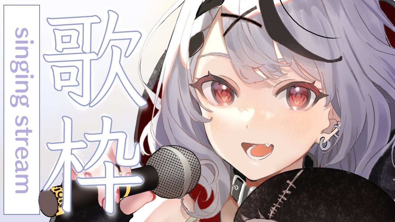 【singing】リクエストありがとう歌枠【沙花叉クロヱ/ホロライブ】