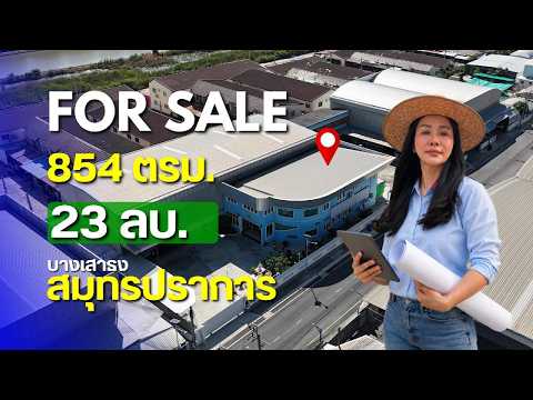 ขายด่วน! โกดัง-โรงงาน 854 ตร.ม. เนื้อที่ 1 ไร่ รถใหญ่เข้าได้ น้ำไฟครบ บางเสาธง สมุทรปราการ – รูปที่ 2