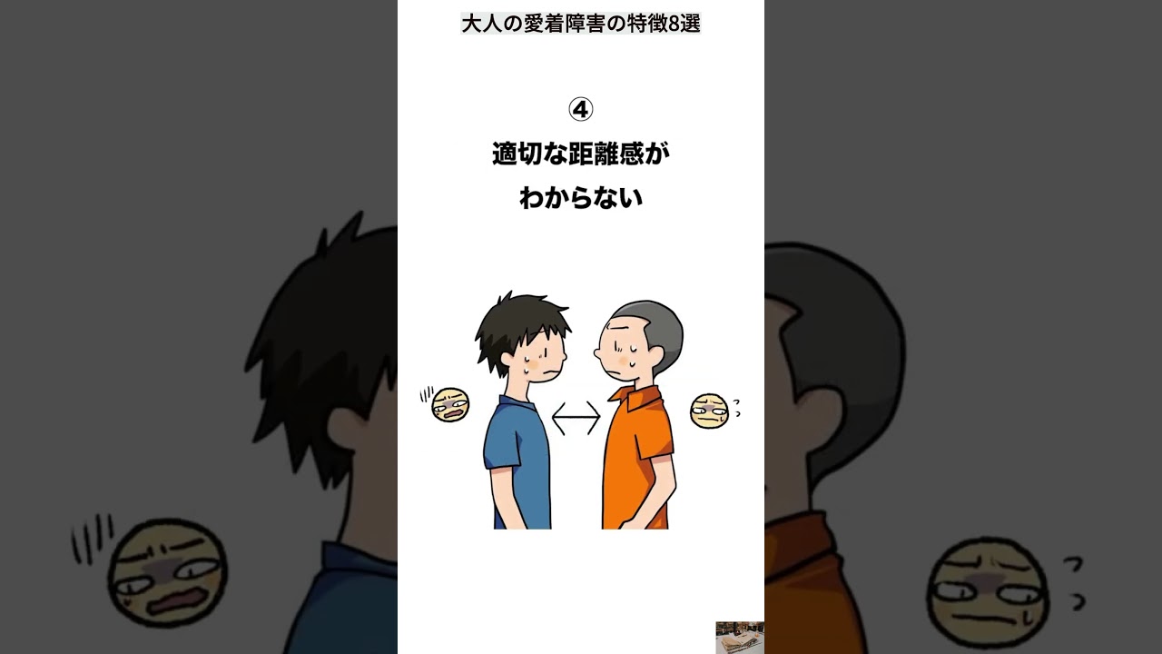 大人の愛着障害の特徴8選 #子育て