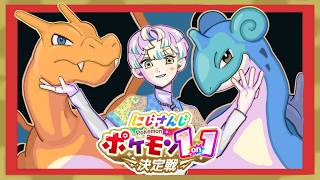 【ポケモンSV】俺の最強たちと挑む #にじポケ1on1【にじさんじ/緋八マナ】