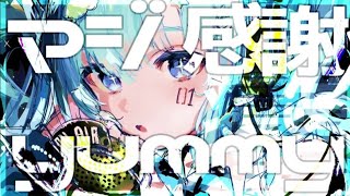 スコーピオンガールの貴重な捕食シーン / 歌ってみた 【もぐも】