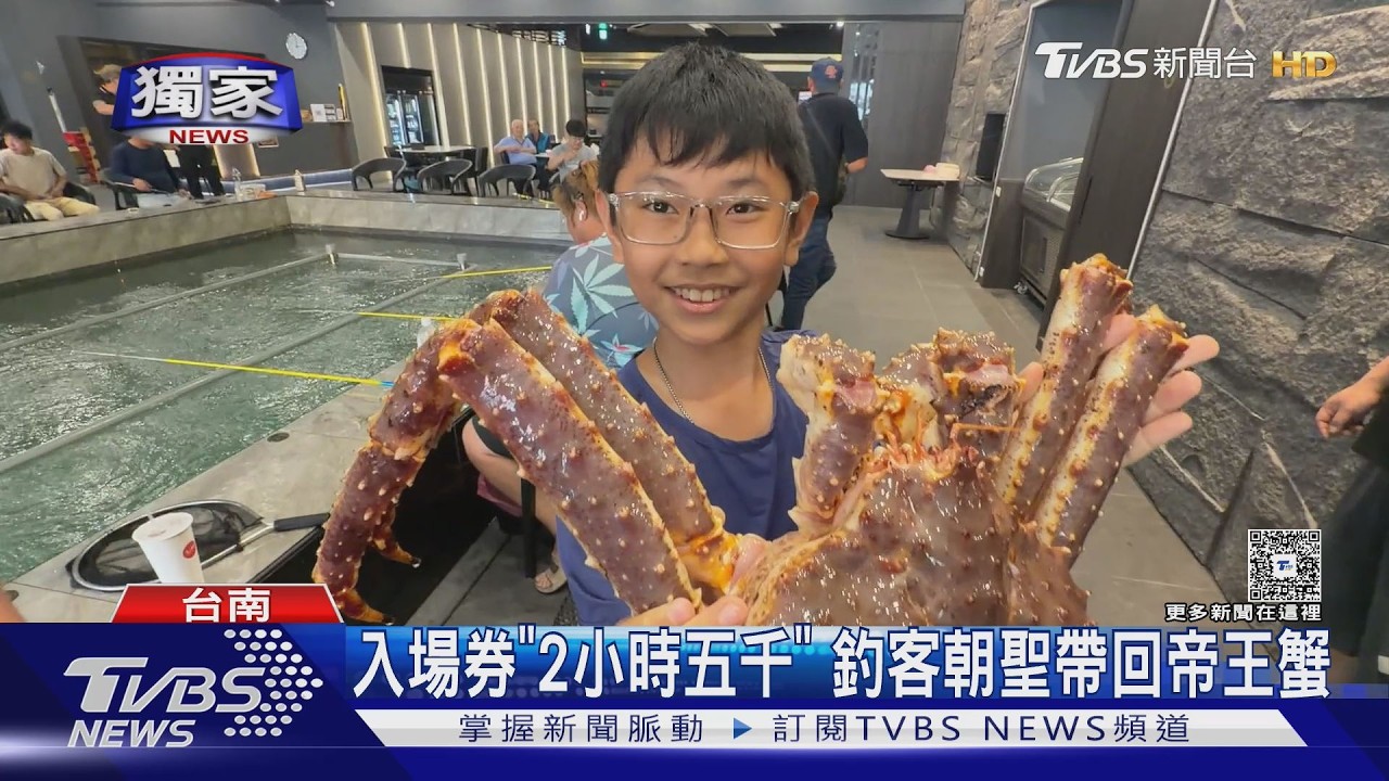 獨家影音／龍蝦、帝王蟹丟池裡！　台南釣蝦場限定活動　2hrs要價5千