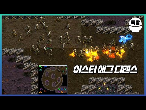 【유즈맵】이스터 에그 디펜스 【유즈맵】이스터 에그 디펜스