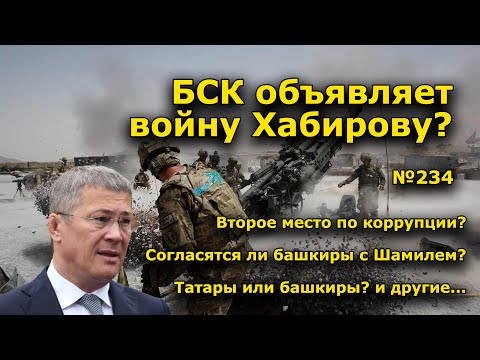 'БСК объявляет войну Хабирову?'. 'Открытая Политика'. Выпуск -
