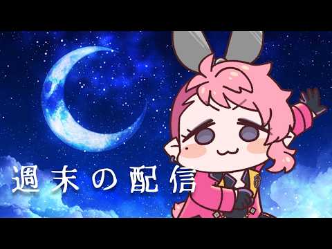週末の雑談8【宇佐美ジェシカ】