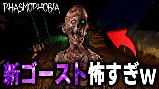 【Phasmophobia】実際に新ゴーストと出会ったら、怖すぎる件についてw【かくれんぼ：エクストリームチャレンジ】