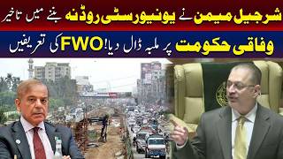 یونیورسٹی روڈ منصوبے میں تاخیر، شرجیل میمن نے وفاقی حکومت کو ذمہ دار ٹھہرا دیا