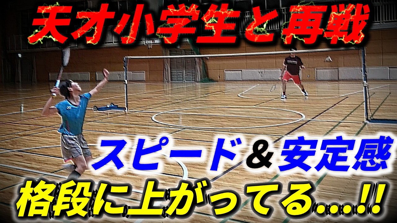 【バドミントン】あの天才小学生と5年ぶりのシングル対決！憧れの志田千陽選手に…‼︎