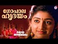 Kalyana Sougandhikam Kalyana Sougandhikam 1996 K S Chithra Kaithapram Dhamodaran Johnson
