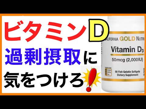 ビタミンDの過剰摂取?気をつけるべき4つの症状