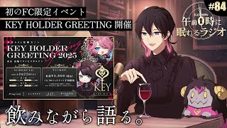 - 奏音69の午前0時に眠れるラジオ #84(前編)初開催のFC限定イベントを語る