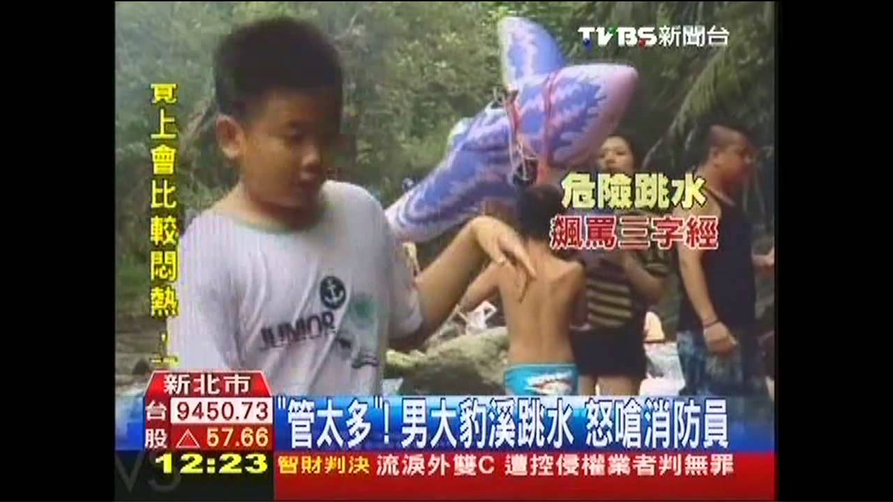 「管太多」男大豹溪跳水 怒嗆消防員