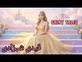 Captive Princess Urdu Fairy Tales Stories Bedtime Stories