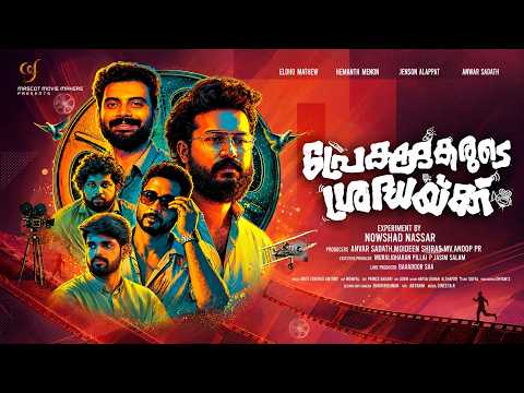 Preshakarude Sradhakku (Official Teaser)