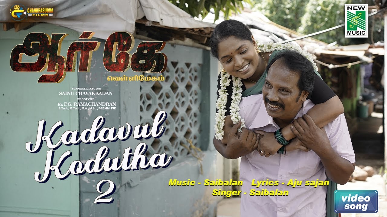 Kadavul Kodutha Song Lyrics | RK Vellimegham | Sai Balan