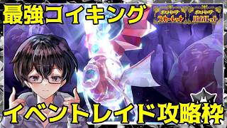 【ポケモンSV】さいきょうの？コイキング育成と攻略をします