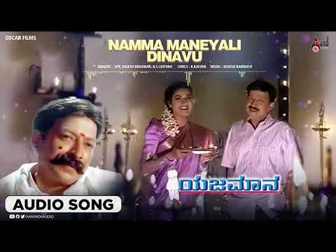 Namma Maneyali Dinavu | Audio Song | Dr. Vishnuvardan | Shasikumar | Abhijeet | Prema