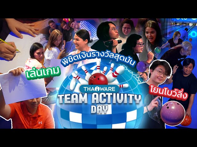   ชาว Thaiware โยนโบว์ลิ่ง ร้องคาราโอเกะ เล่นเกมสนุกๆ กันที่ Blu-O Rhythm & Bowl สยามพารากอน