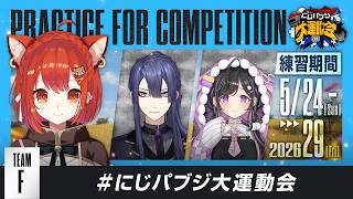 【PUBG MOBILE】顔合わせチム練  #にじパブジ大運動会【ラトナ・プティ/にじさんじ】