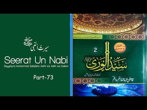 Seerat-UL-Nabi ﷺ | Life of The Holy Prophet Muhammad (S.A.W) | Part-73