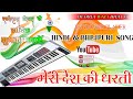 Viral MERI DESH KI DHARTI SONA UGLE UGLE 2023 DEORIA WALI BHAUJI Https Youtu Be B PKg54B5Lk