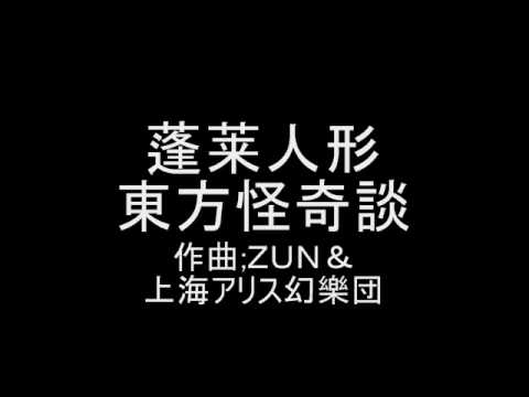 東方怪奇談 Zun Touhou Music Database