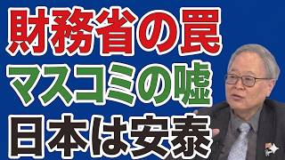 日本の財政危機は財務省の嘘？金利上昇と名目GDP成長率の真実を解説